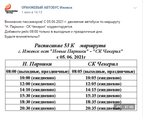 Где 12 автобус ижевск. Автобус 53 Ижевск расписание. Расписание 53 маршрутки. 53 Маршрутка Ижевск. График автобуса 53.